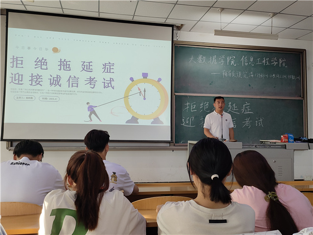 【辅导员说完满】拒绝拖延症 迎接诚信考试——大数据学院、信息工程学院辅导员说完满活动