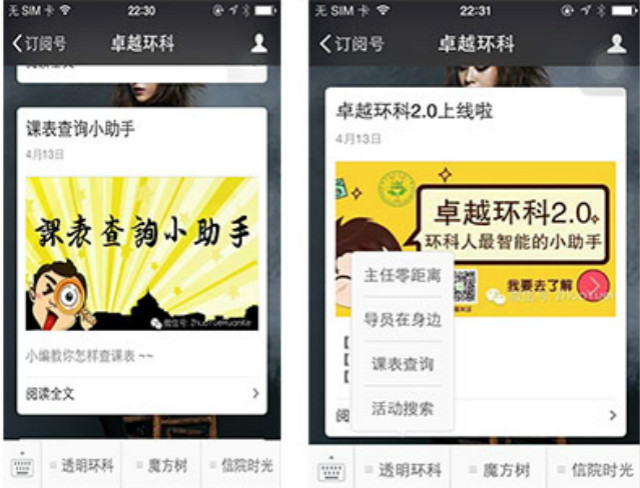 “卓越环科”微信平台提档升级进入2.0版本