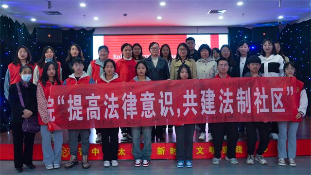 提高法律意识 共建法治社区——淬炼·国际商学院普法专项志愿者服务队4月活动
