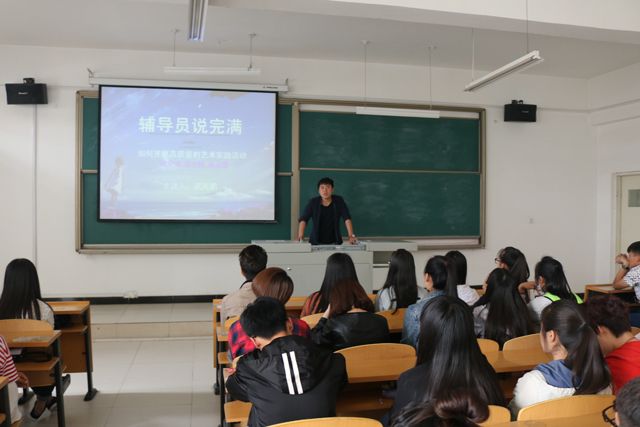 艺术传媒系辅导员说完满之“人生如戏,用心演绎”