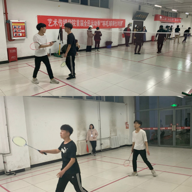 全民运动 “羽”你相约——艺术传媒学院首届全民运动季“羽毛球师生对抗赛”