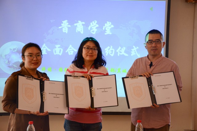 【1+1>2】晋商根脉 引领三方合作走深走实——淬炼·国际商学院举办“晋商学堂”签约仪式