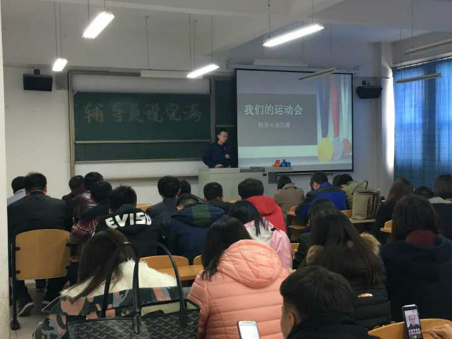 【辅导员说完满】经济管理系“我们的运动会”分享交流会
