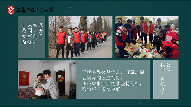 【荣誉周】一场别具益格的青春潮流-——2016-2017学年公益服务先进单位·工商与公共管理系