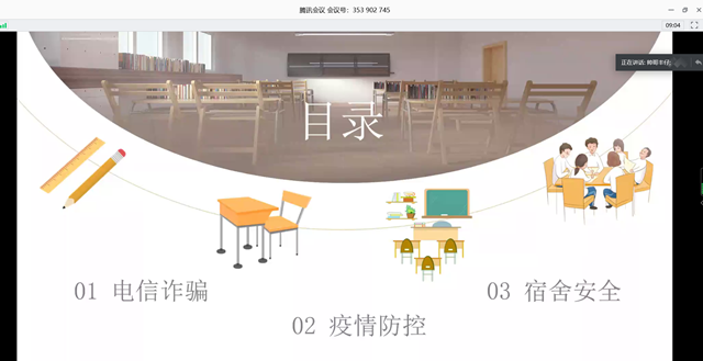 【辅导员说完满】科学防疫不放松 厚植浓浓爱国情——经济与管理学院开展“疫情防控不松懈 爱国教育不停歇”主题年级会