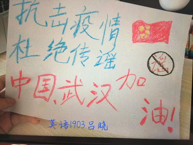【完满班级】抵制谣言 从我做起——外语系英语1903班、1904班、1906班2月完满班级活动