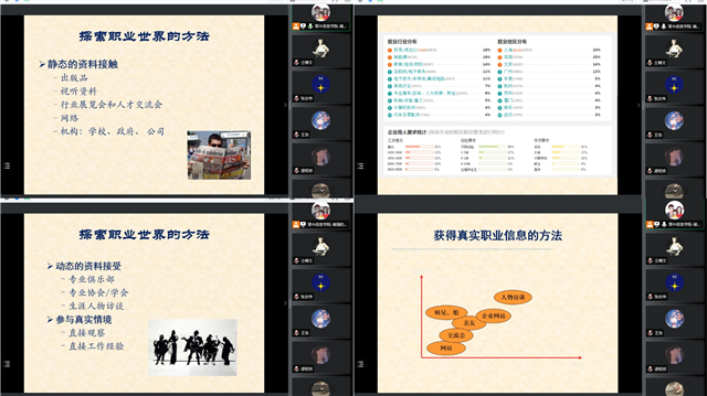 【辅导员说完满】认识工作世界 探索周围环境——远景学院20级辅导员说完满活动