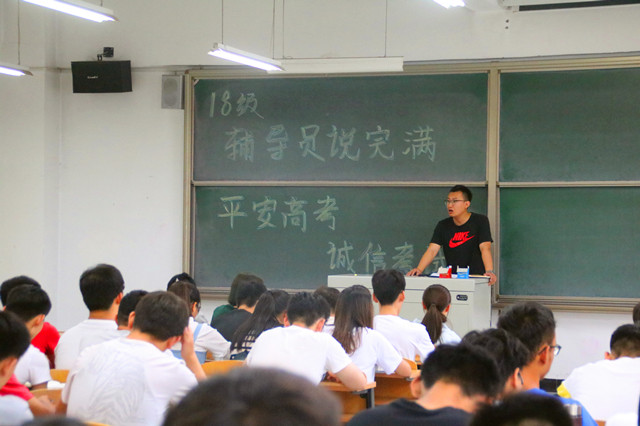 【辅导员说完满】平安高考 诚信考试——智能工程学院18级辅导员说完满