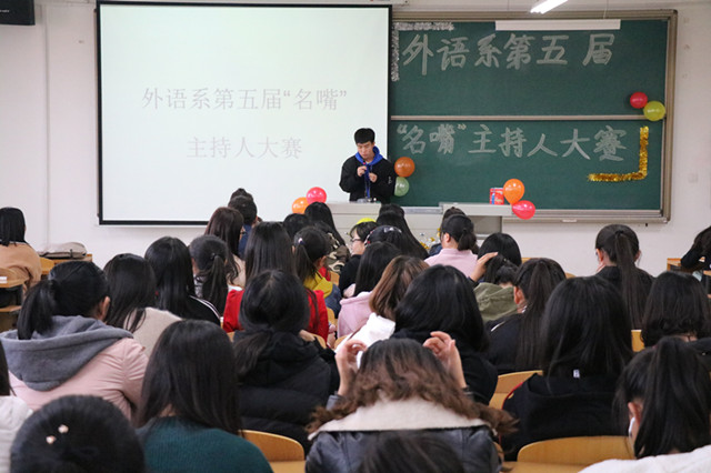 “名嘴”不服输 你敢来战吗——外语系举办第五届“名嘴”主持人大赛