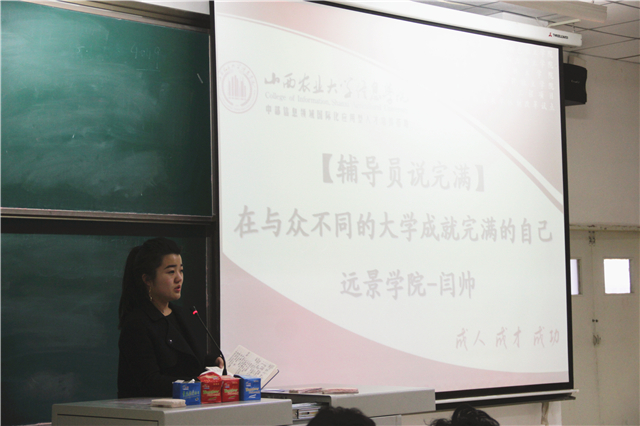 【辅导员说完满】以梦为马 不负韶华——在与众不同的大学成就完满的自己