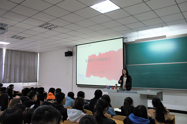 【辅导员说完满】西南联大与理想坚守——艺术传媒学院2018级视觉、产品、动画专业主题年级会