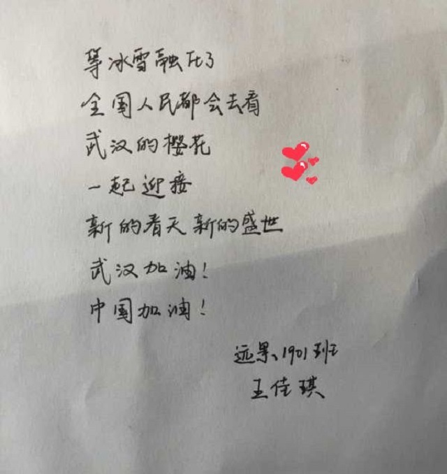 【完满班级】亲情中华 同心战疫——远景1901完满班级活动