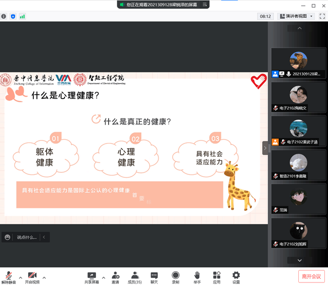 你我相伴 遇见更好的自己——智能工程学院“博爱救援计划”系列活动第二十七期