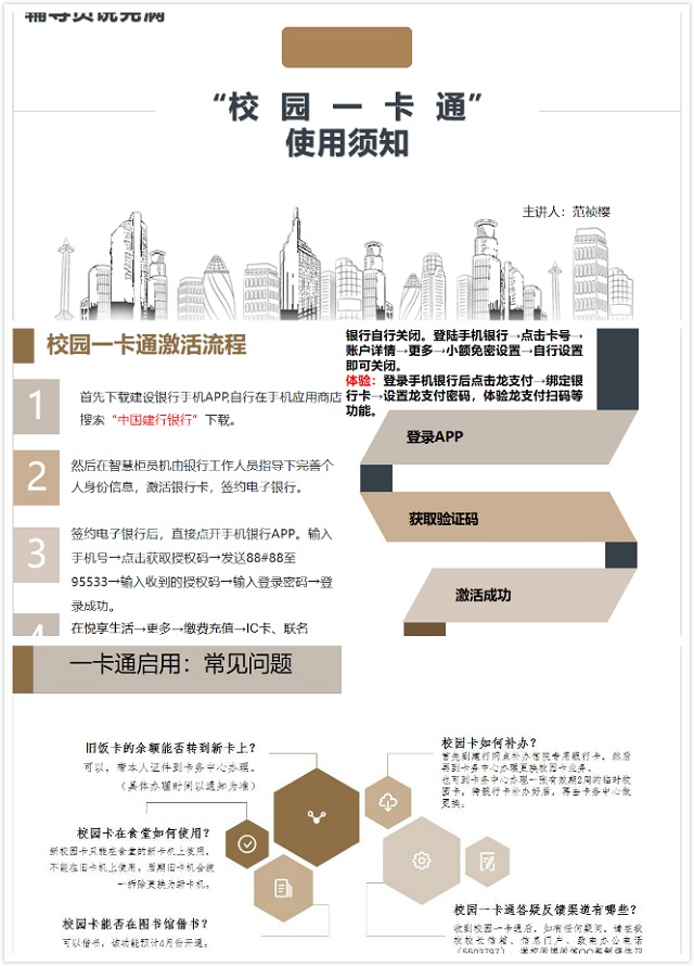 【辅导员说完满】一卡在手 走遍校园——艺术传媒学院2016级举办辅导员说完满活动
