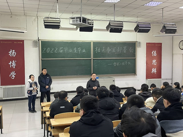历尽风帆 前程似锦——智能工程学院2022届毕业生毕业相关事宜部署会