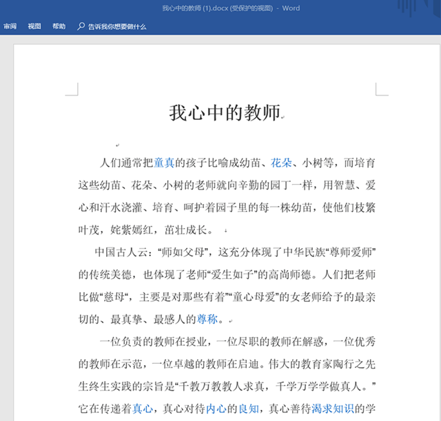 花香不散 蜡炬永存——第四届“老师 谢谢您！”教师节感恩活动