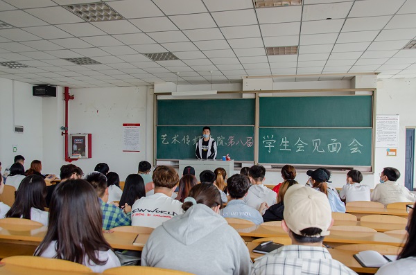 融合“新血液” 秉承新理念——艺术传媒学院第八届学生会见面会
