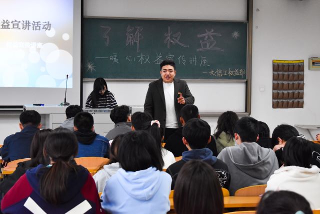 了解权益 维护正义——大数据学院、信息工程学院暖心权益宣传讲座