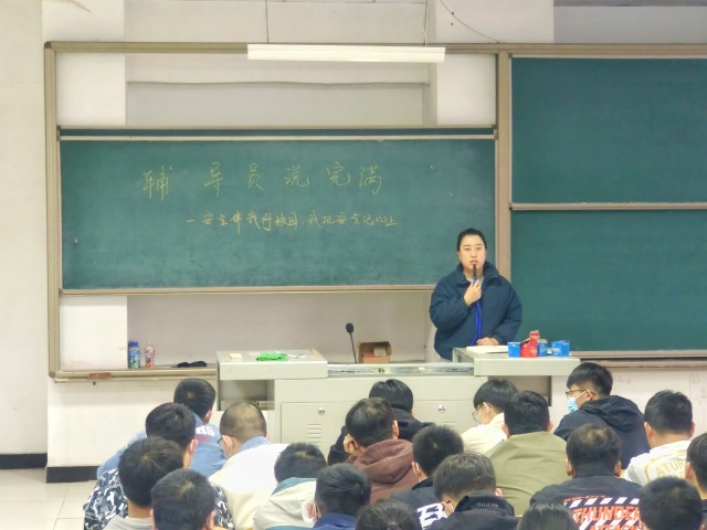 【辅导员说完满】安全伴我行校园 我把安全记心上——智能工程学院2021级辅导员说完满活动