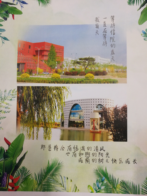美景在左 理想在右 ——艺术传媒系成功举办第四届“我和信院的春天”传媒杯平面设计大赛