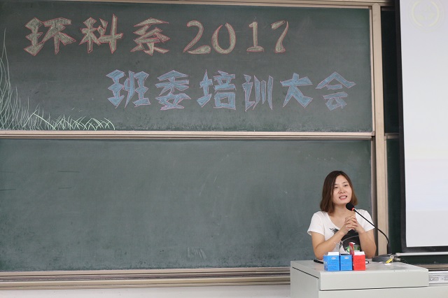 暗夜中爆发 砥砺中传承——环科系顺利举办2017级班委培训大会