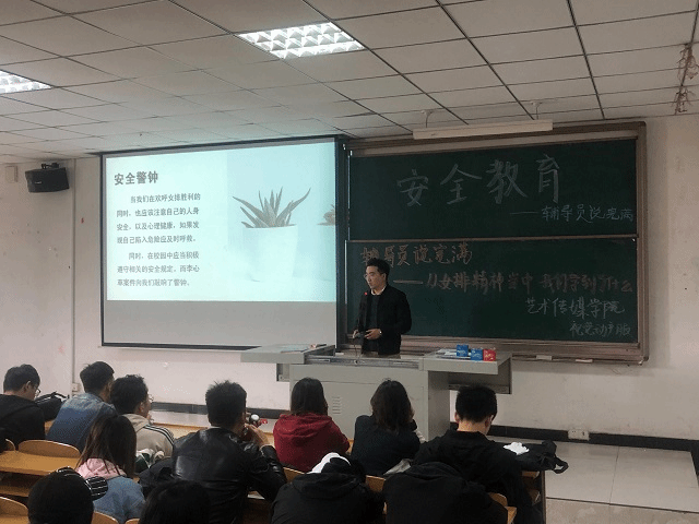 【辅导员说完满】重视安全问题，为生命增光添彩——艺术传媒学院2017级辅导员说完满