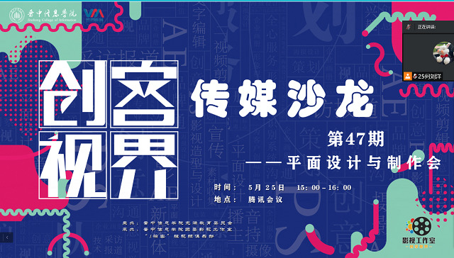 第47期传媒沙龙:出彩设计 创享未来