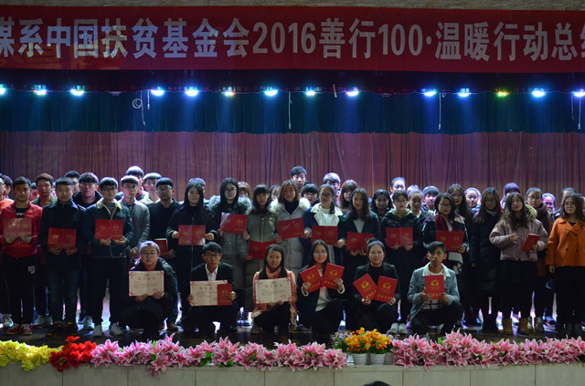 艺术传媒系2016年善行100·温暖行动总结暨表彰大会圆满落幕