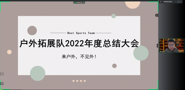 历久弥新 砥砺前行——2022年户外拓展队年度总结