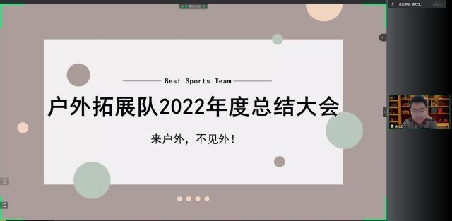 历久弥新 砥砺前行——2022年户外拓展队年度总结