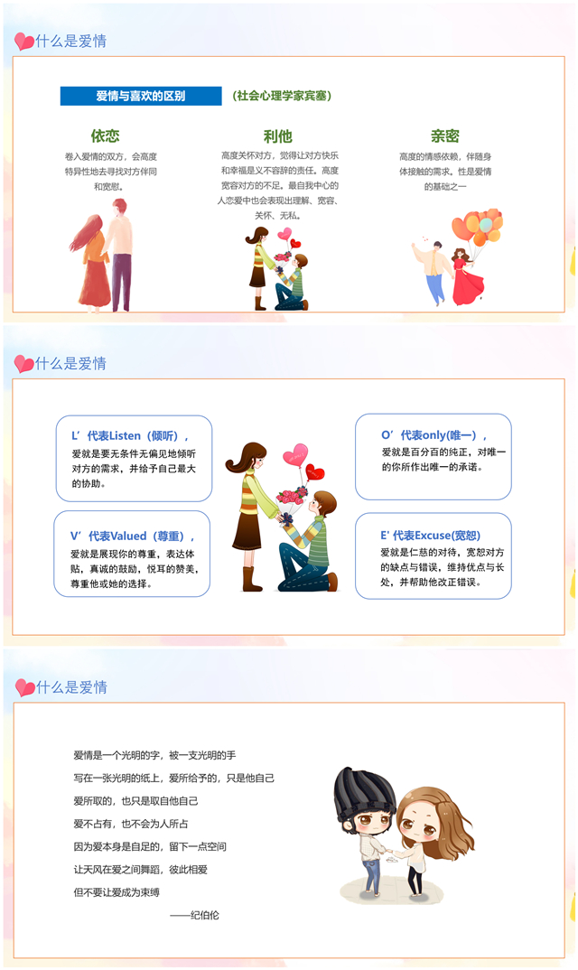 【辅导员说完满】认识爱 理解爱 学会爱——“恋爱这件事·大学生恋爱心理分析”辅导员说完满主题年级会