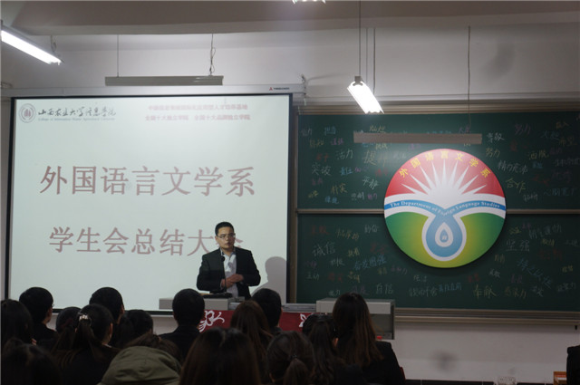 外语系举办学生会工作总结大会