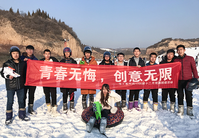 【完满班级】雪 遇——信工系软件工程1706班举办“创”享青春主题活动