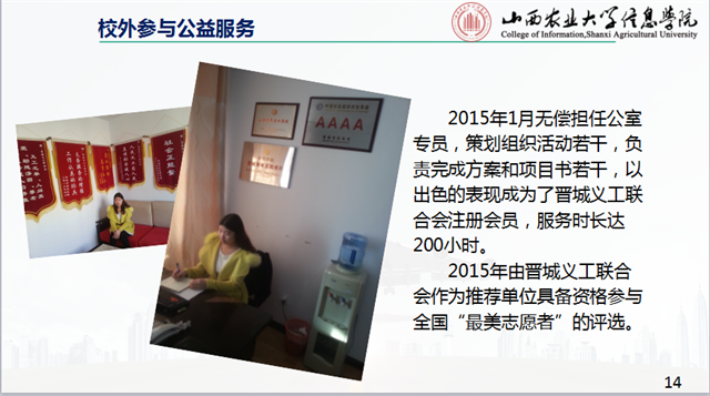 闪光的信院第118期:挚爱公益 “甜”蜜出击——贾田甜