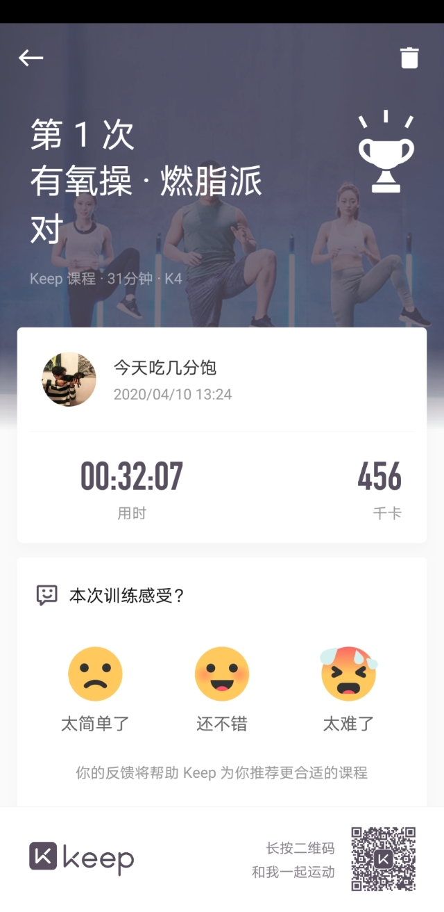 【完满班级】Keep健身打卡记——电子1801班完满班级活动