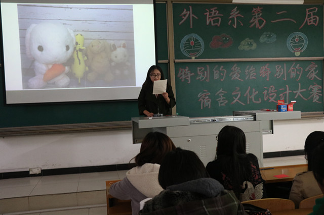 别样的家 荟聚点滴珍情——外语系第二届“特别的爱给特别的 家”宿舍文化大赛
