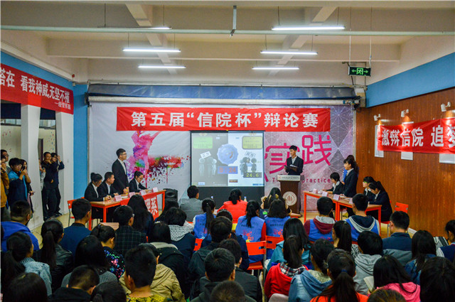 “信院杯”辩论赛小组赛第二场经管VS外语