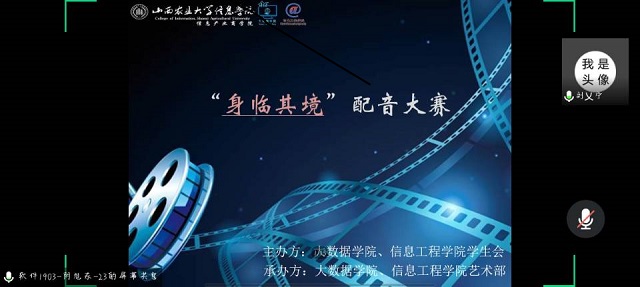 【艺术实践】演绎传奇故事 鉴赏语言魅力——大数据学院、信息工程学院艺术部配音大赛