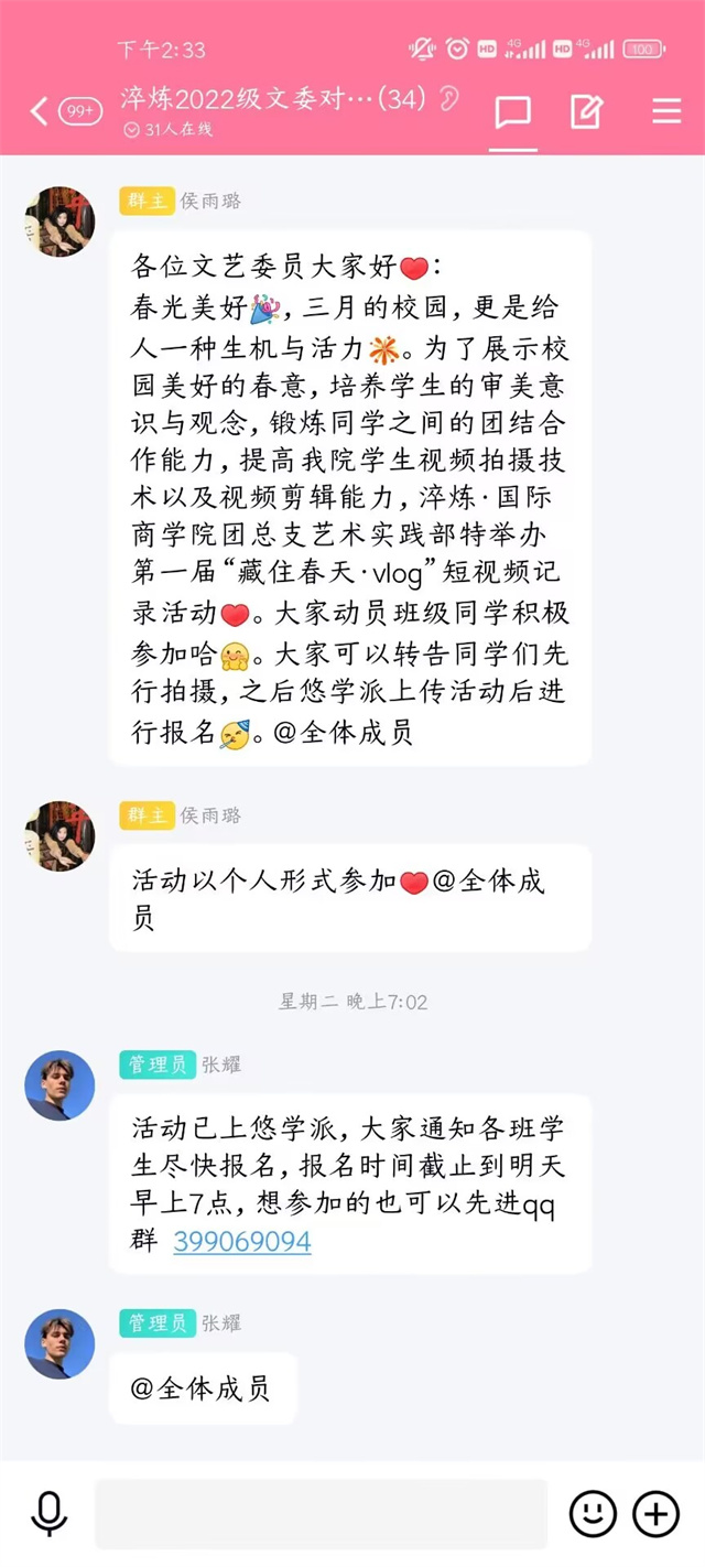 疫去花开 向阳而生——淬炼·国际商学院第一届“藏住春天·vlog”短视频记录活动