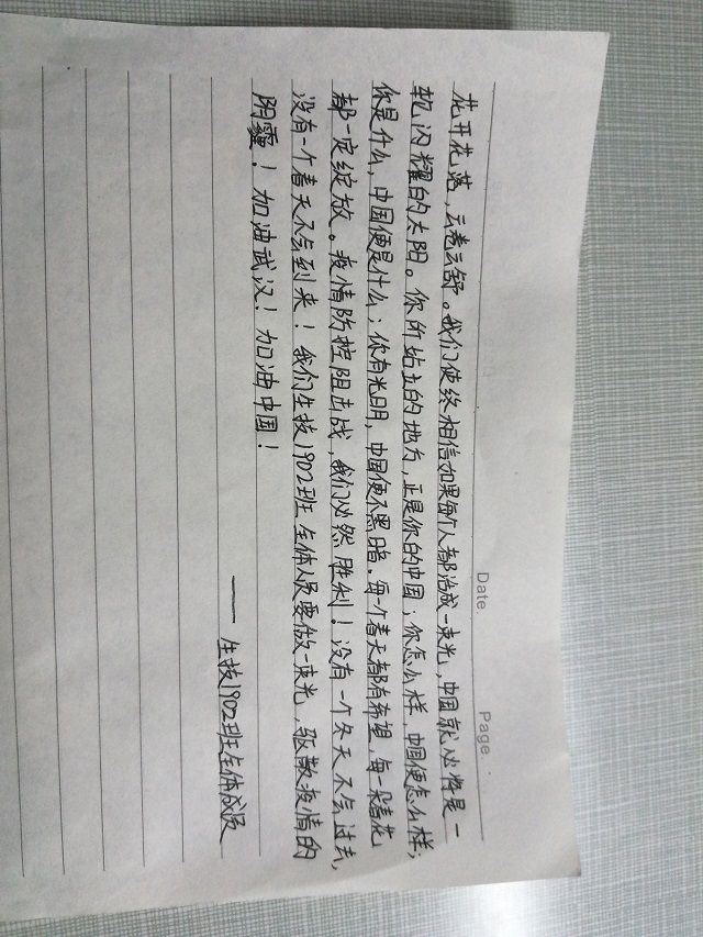 【完满班级】心系武汉 心怀祝福——食品与环境学院生技1902完满班级活动