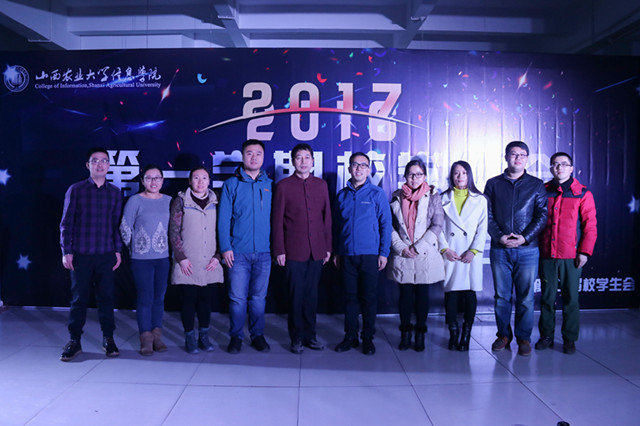 请听我说|我爱你 我的校学生会——2016—2017学年第一学期校学生会年终总结酒会