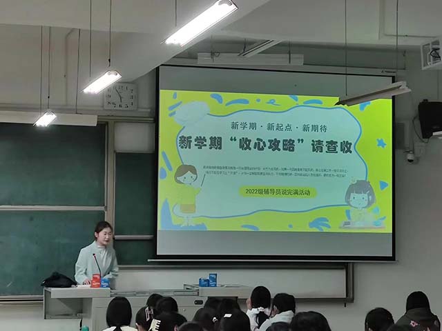 【辅导员说完满】新学期“收心攻略”请查收——远景学院2022级辅导员说完满活动