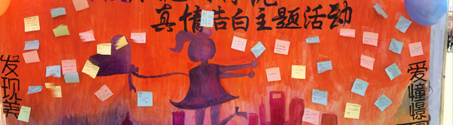 环科系举办宿舍情“舍友，我想对你说”真情告白活动