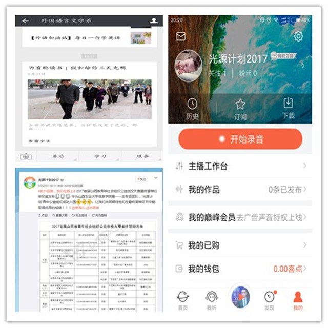 外语系“光源”计划公益项目成功入围2017年山西省首届公益创投大赛