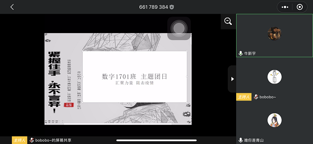 【主题团日】汇聚合力 阻击疫情——大数据学院、信息工程学院数媒1701班团日活动