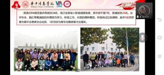 迸发青春活力 弘扬“五四”精神——商务英语学院雷锋团支部展示暨线上答辩