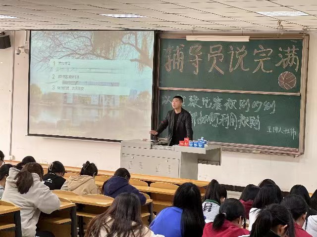 【辅导员说完满】以篮球规则为例分析如何利用规则——淬炼·国际商学院2022级辅导员说完满活动