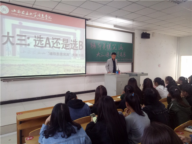 【辅导员说完满】大三 选A还是选B——淬炼商学院“辅导员说完满”专题活动（五）