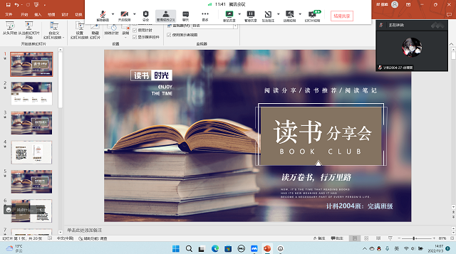 【完满团支部】共享读书乐 共筑欢乐梦——大数据学院、信息工程学院计科2004班完满团支部活动