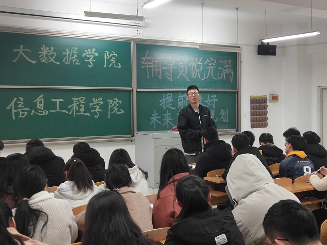 【辅导员说完满】闻风扬帆向远航 青年追梦当自强——大数据学院、信息工程学院辅导员说完满之提前做好未来就业规划